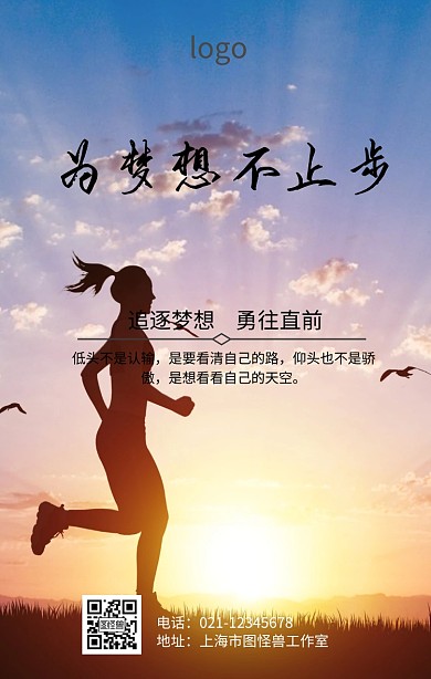 励志成套海报