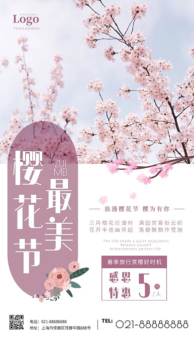 创意简约樱花节赏花节旅游手机海报