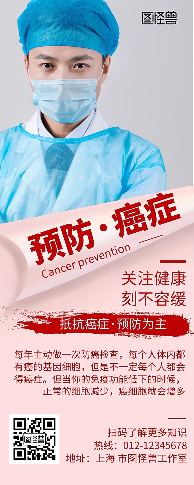 简约大气红色预防癌症宣传易拉宝