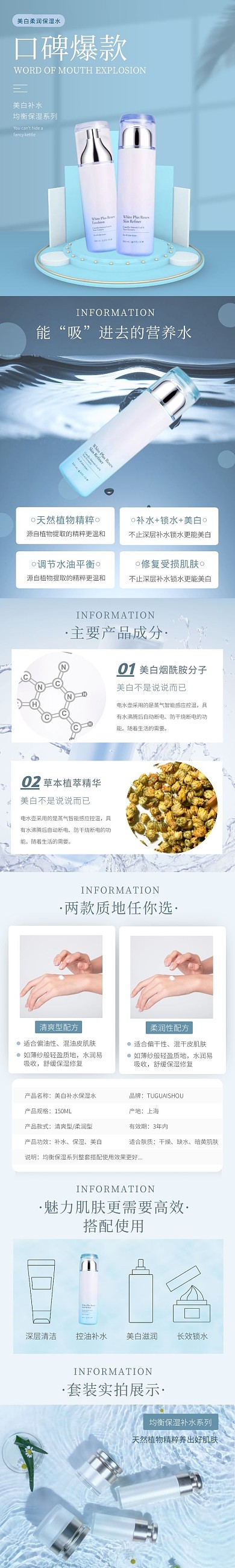 护肤保湿水美白补水蓝色简约风详情页