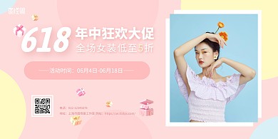 简约撞色618女装促销横版海报