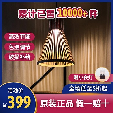 简约风灯饰照明台灯促销活动主图直通车