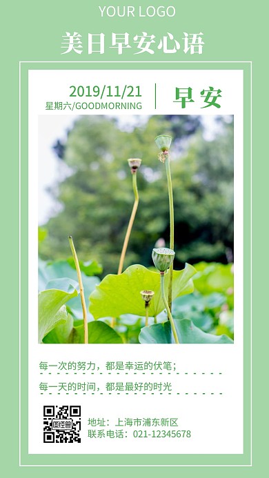 日签绿色早安励志海报周六