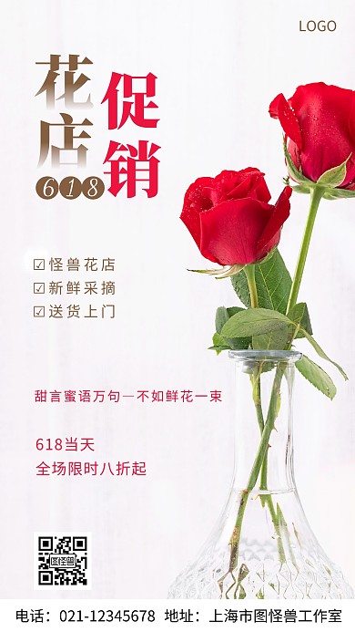 摄影图618花店促销棕色简约风手机海报