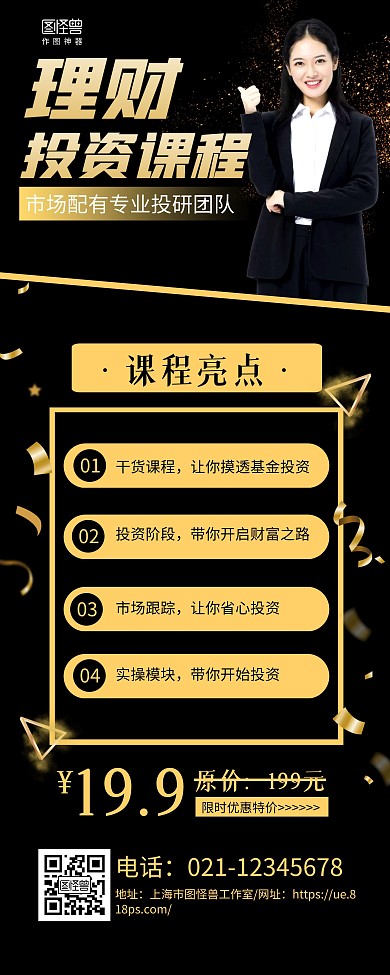 金色大气理财课程宣传促销易拉宝