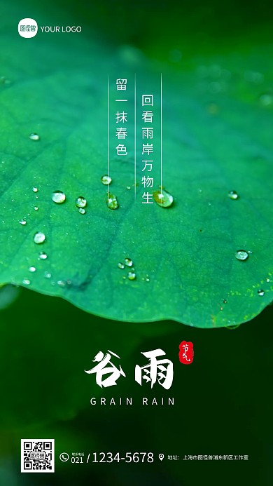 简约大气谷雨节气祝福问候摄影图海报