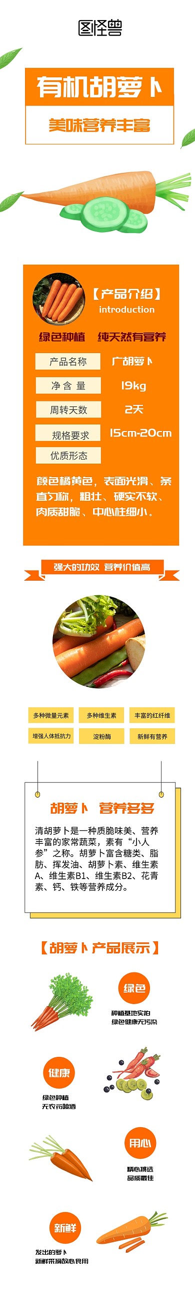  胡萝卜蔬菜宝贝详情页
