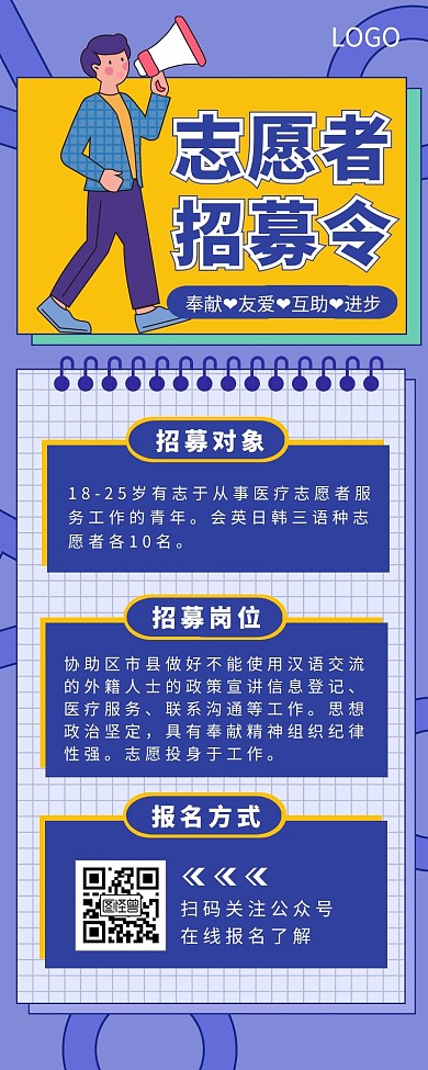 青年志愿者招新海报长图