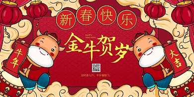 卡通插画风牛年祝福问候横版海报