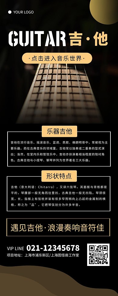 简约大气摄影乐器产品介绍吉他营销长图