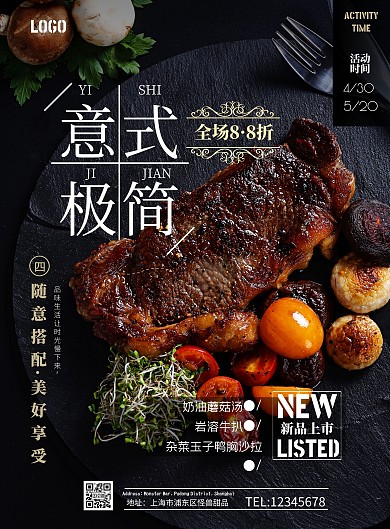 意式风格西餐特价宣传产品