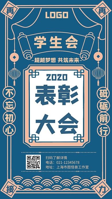 复古表彰大会宣传海报