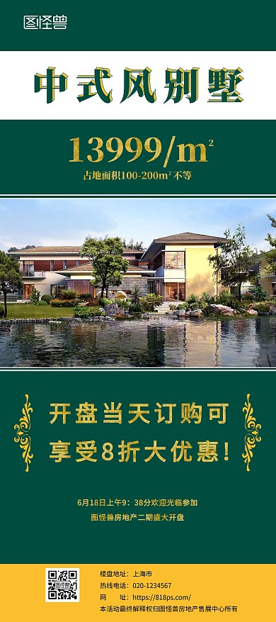 地产别墅深绿色简约打折营销展架