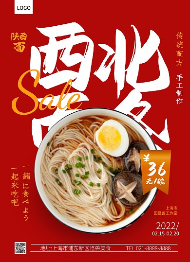 面条红色简约大气扁平菜单价目表