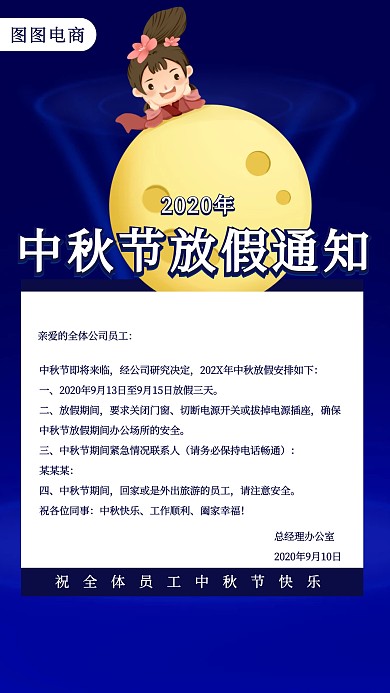 深色简约中秋公司放假通知手机海报