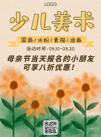 少儿美术母亲节插画竖版海报