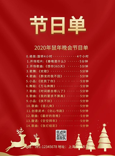 晚会节目单模板印刷海报