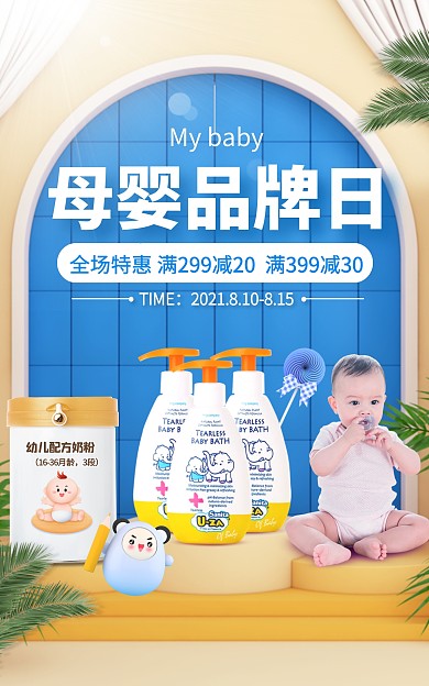 电商奶粉母婴用品促销竖版海报