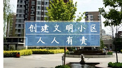 物业提醒白色简约公众号封面