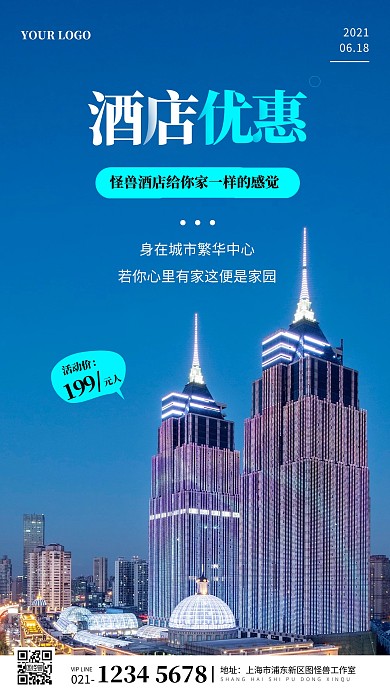 酒店优惠活动纯色大气手机营销海报