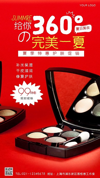 夏季美妆上新创意风摄影图海报
