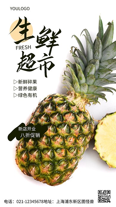 摄影图生鲜超市开业简约风手机海报