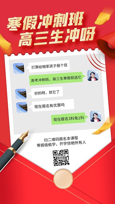 高考冲刺班寒假招生晒单手机海报