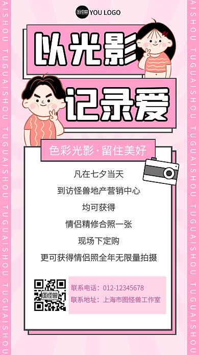 七夕情人节活动拍照节日手机海报