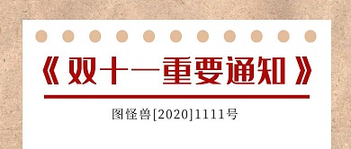 牛皮纸色简约重要通知公众号封面首图