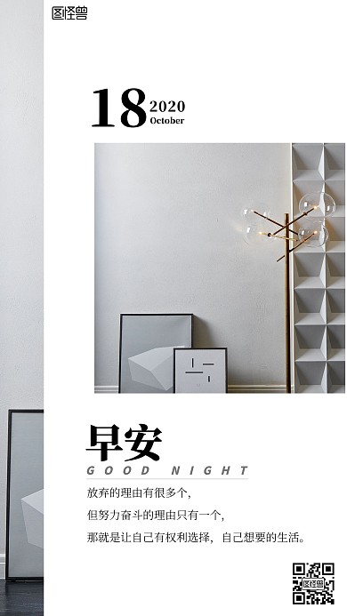 家居家具简约清新十月努力早安日签