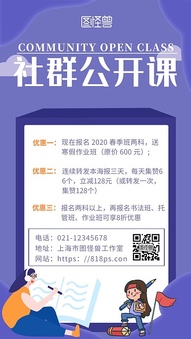 2020简约背景手机海报社群公开课海报