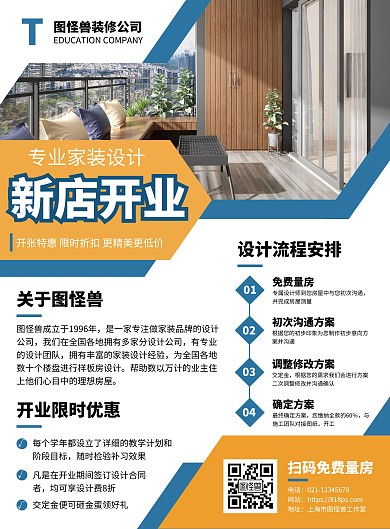 装修公司新店开业蓝色简约