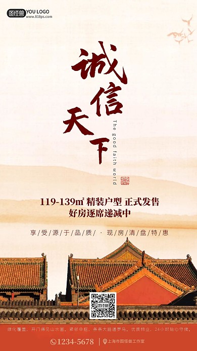 商业海报广告传媒背景复古红色简约大气地产销售手机海报