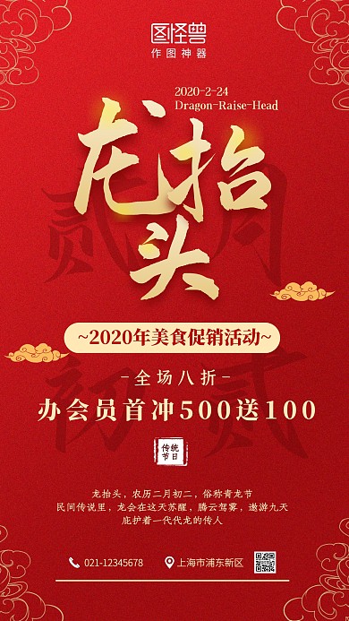 龙抬头促销活动主题活动手机海报餐饮 美食