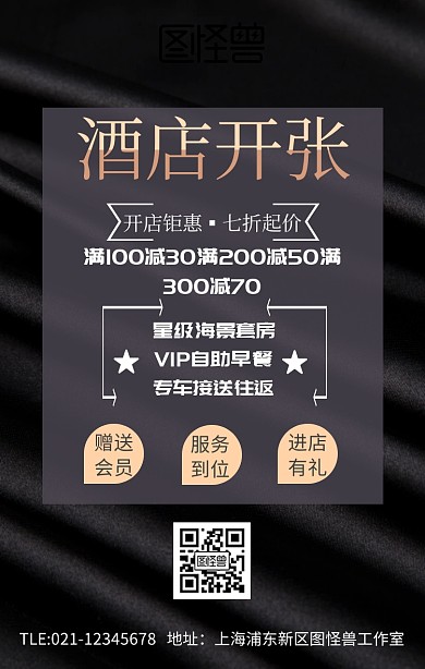 简约酒店开张促销海报