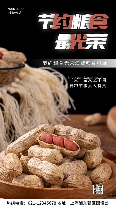 公益粮食节约红色宣传摄影图海报