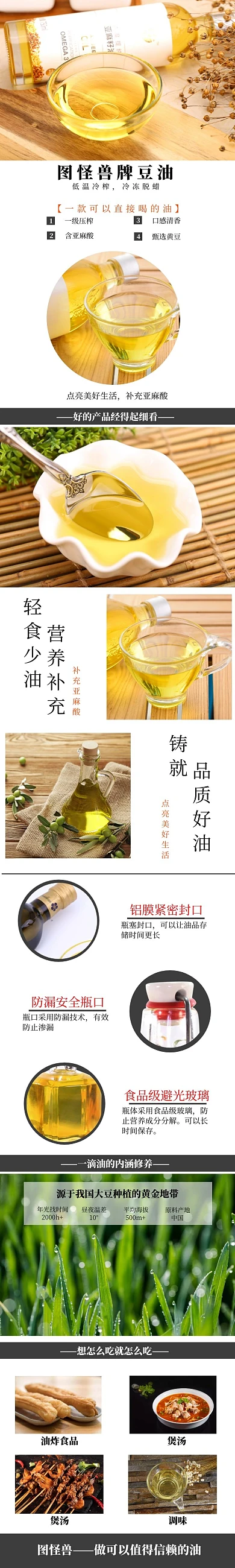 简约简洁豆油产品电商淘宝详情页