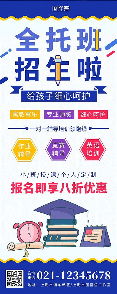 全托班辅导班招生卡通蓝色易拉宝