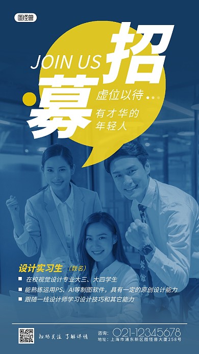 设计实习生招募宣传简约风摄影图海报