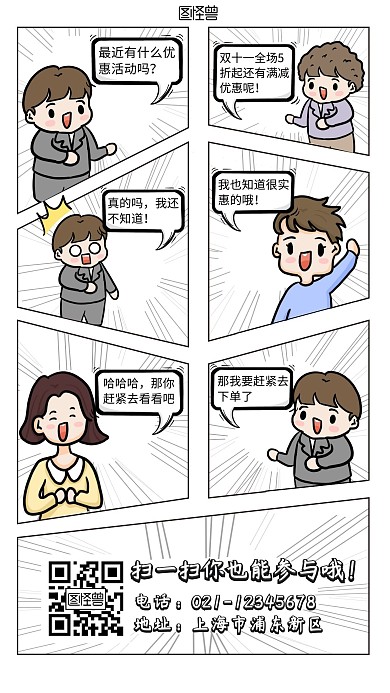漫画对话促销白色简约大气营销手机海报