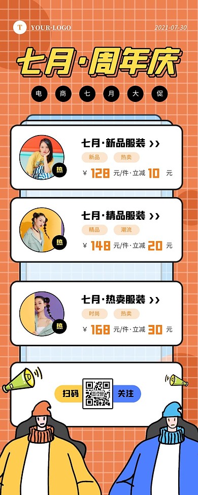 卡通风橙色七月你好电商服装借势营销长图
