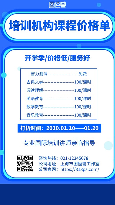 培训机构课程价格单几何风格宣传手机海报 