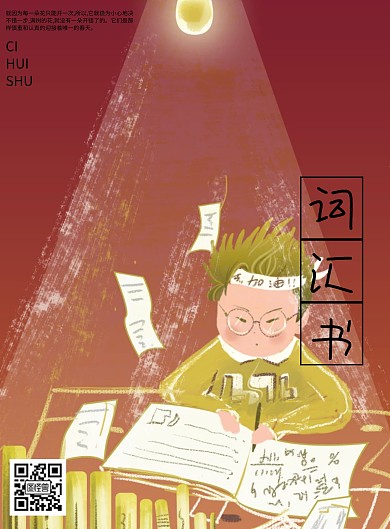 词汇书封面简约清新印刷海报