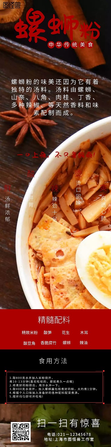 螺蛳粉淘宝详情页	