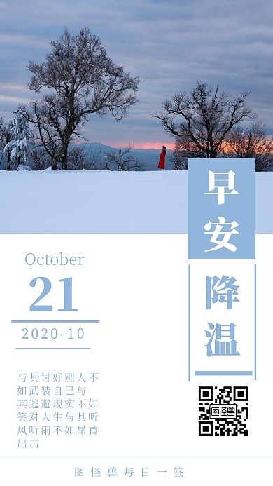 早安降温青色日签简约风