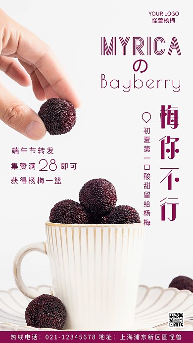 端午节紫色转发杨梅活动摄影图海报