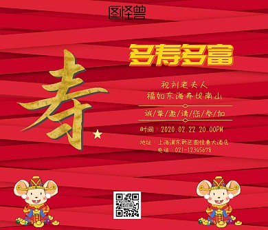壽宴邀请函贺卡