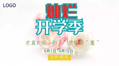 开学季+蓝色+清新+广点通