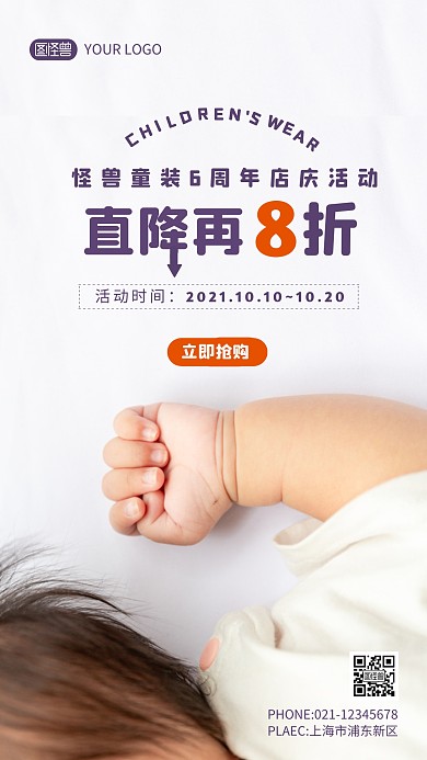 简约风童装6周年庆活动打折优惠摄影图海报