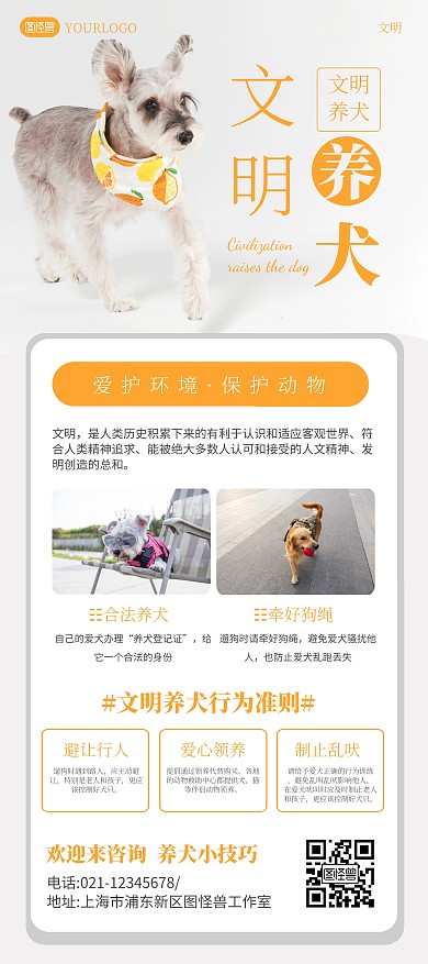 摄影图简约大气文明养犬展架在线制作